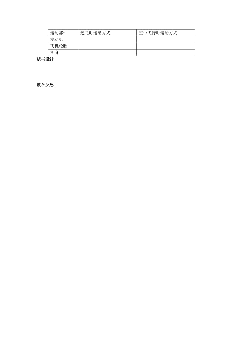 2019年六年级科学上册 物体的运动方式教案 青岛版.doc_第2页