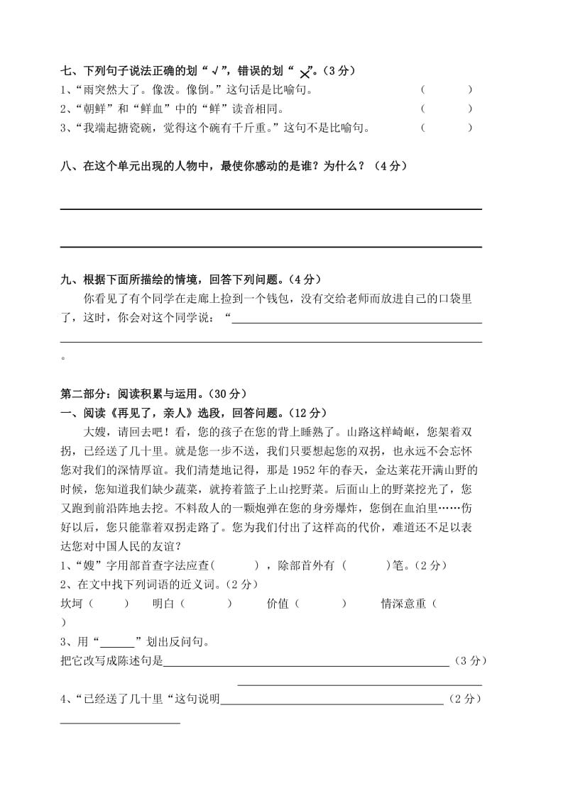 2019年五年级语文第4单元测试卷及答案.doc_第2页