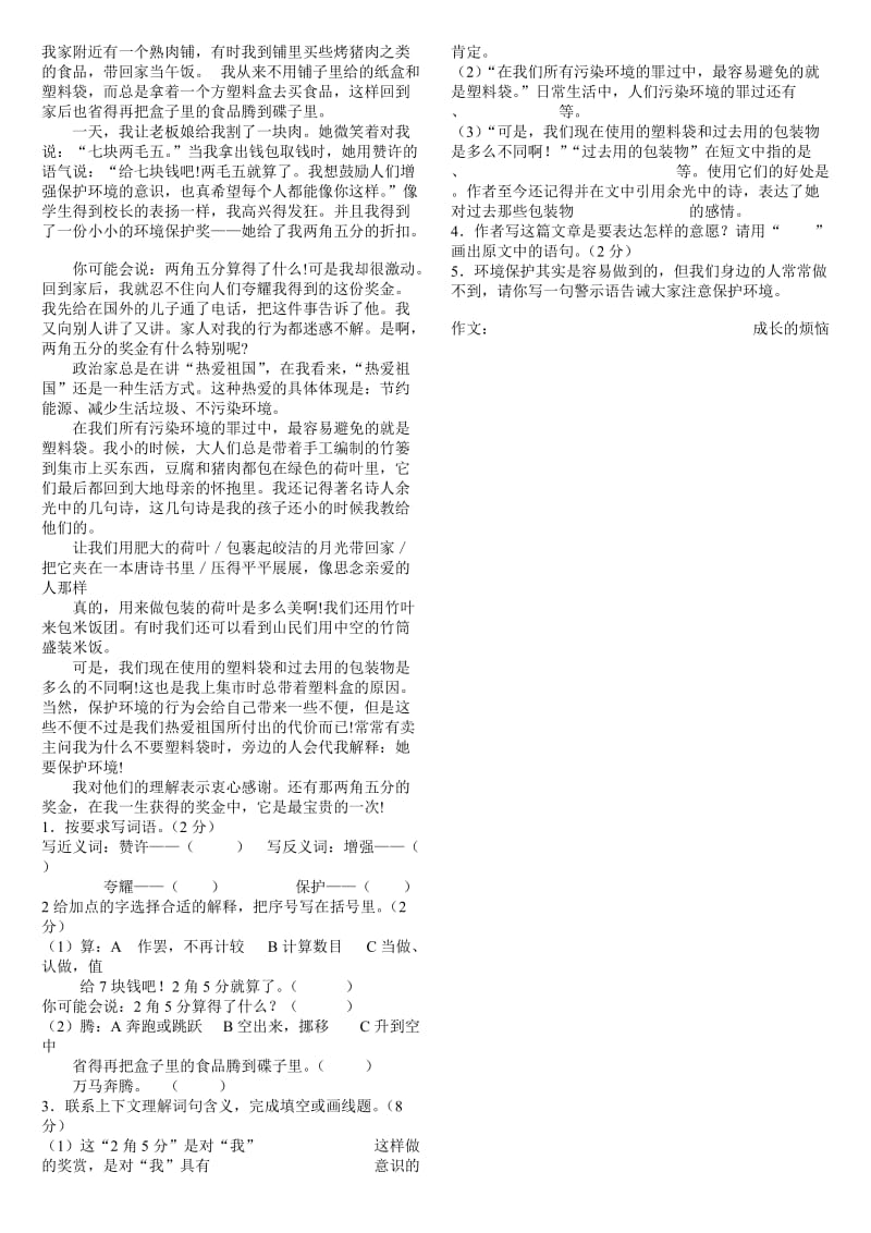 2019年北师大版六年级语文下册期中测试卷 (I).doc_第2页