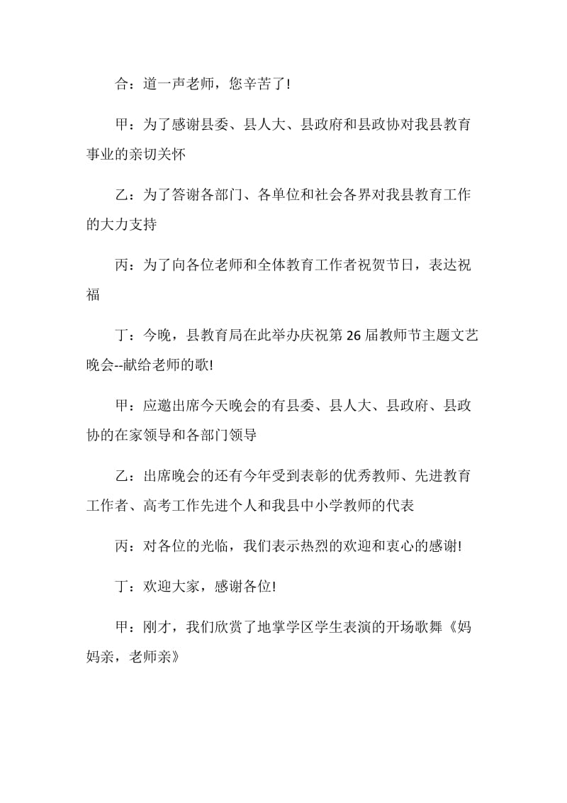 关于教师节晚会的主持词.doc_第2页