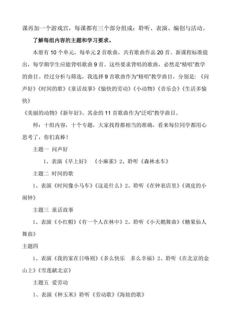 2019年二年级音乐下册《课程纲要》分享课教案.doc_第2页