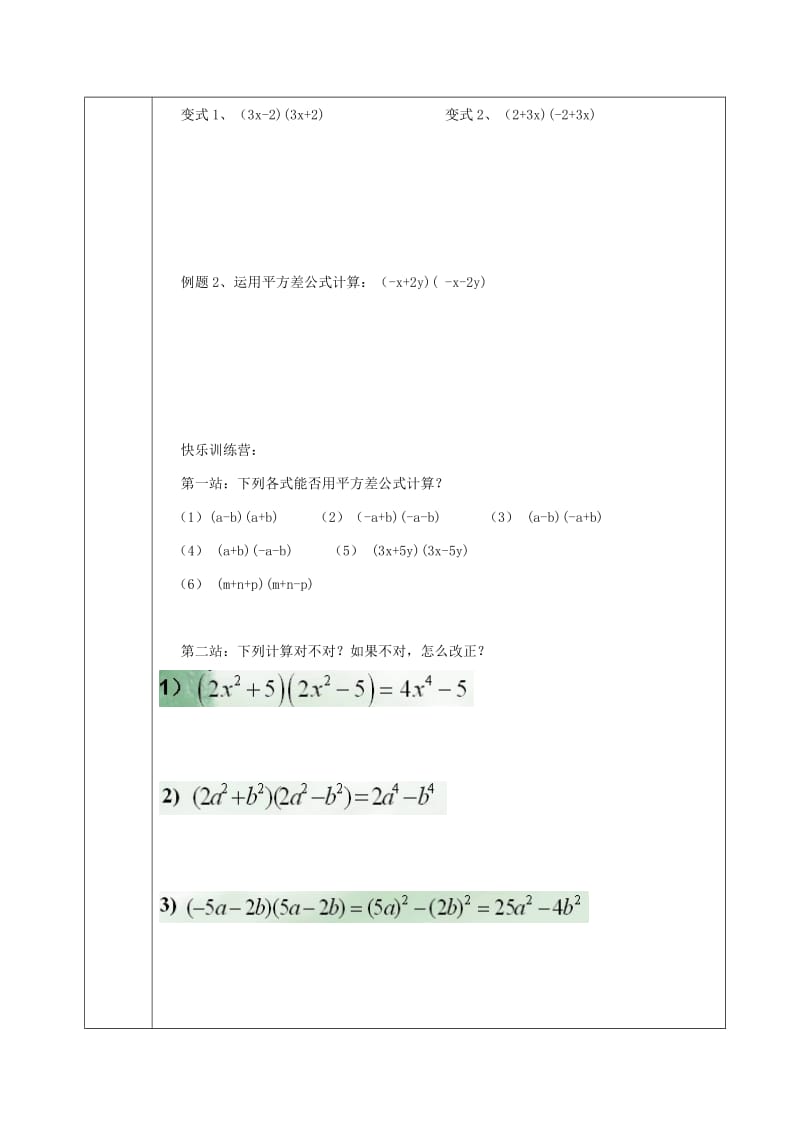 2019年六年级数学下册《平方差公式》教学案鲁教版.doc_第2页