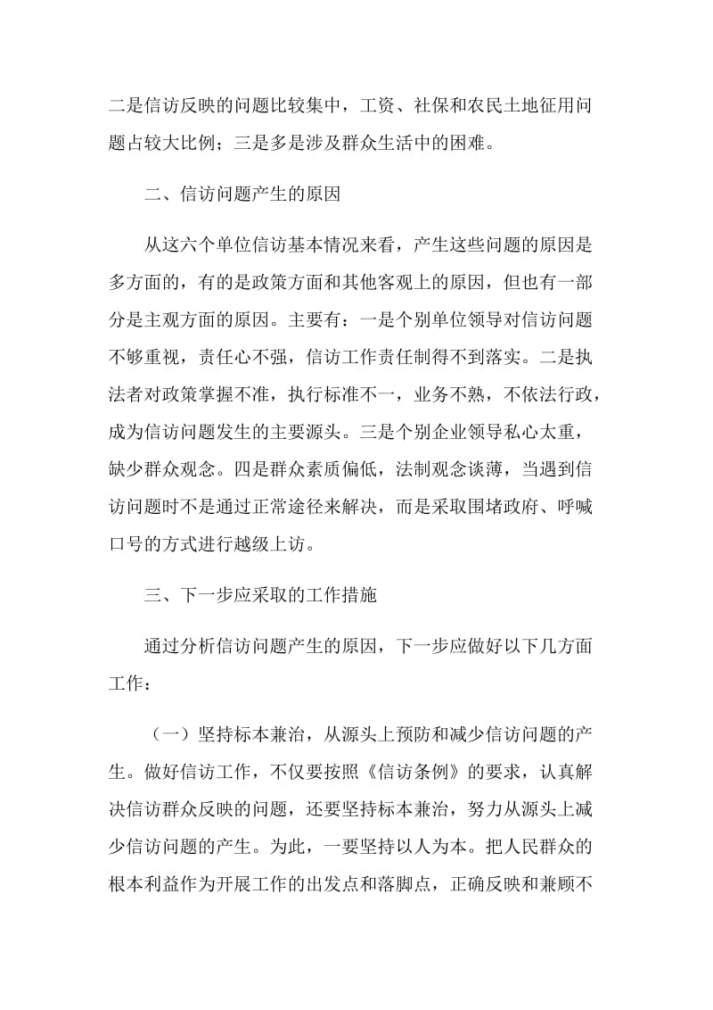 关于搞好信访工作的调研报告.doc_第2页