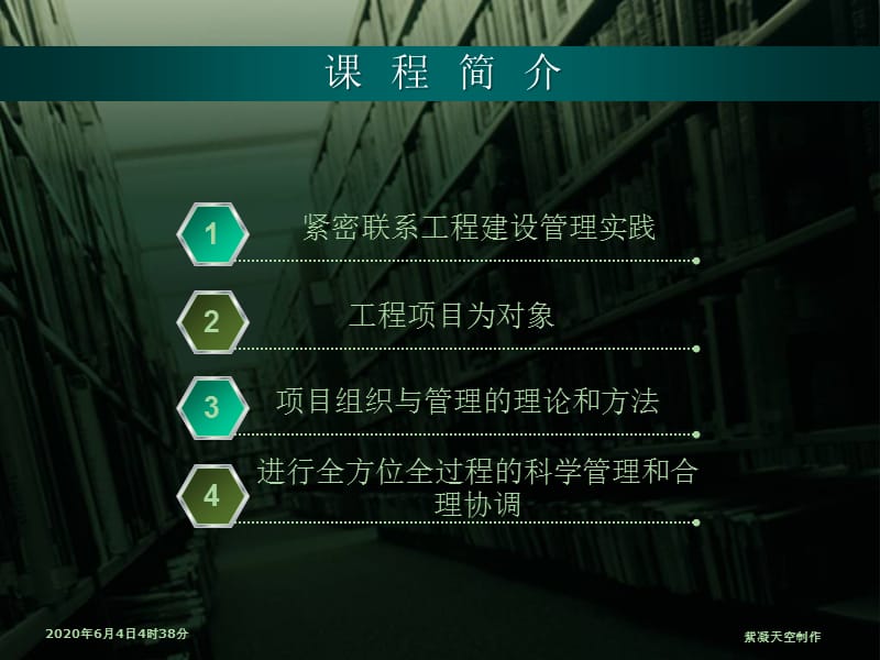 《建筑工程项目管理》PPT课件.ppt_第2页