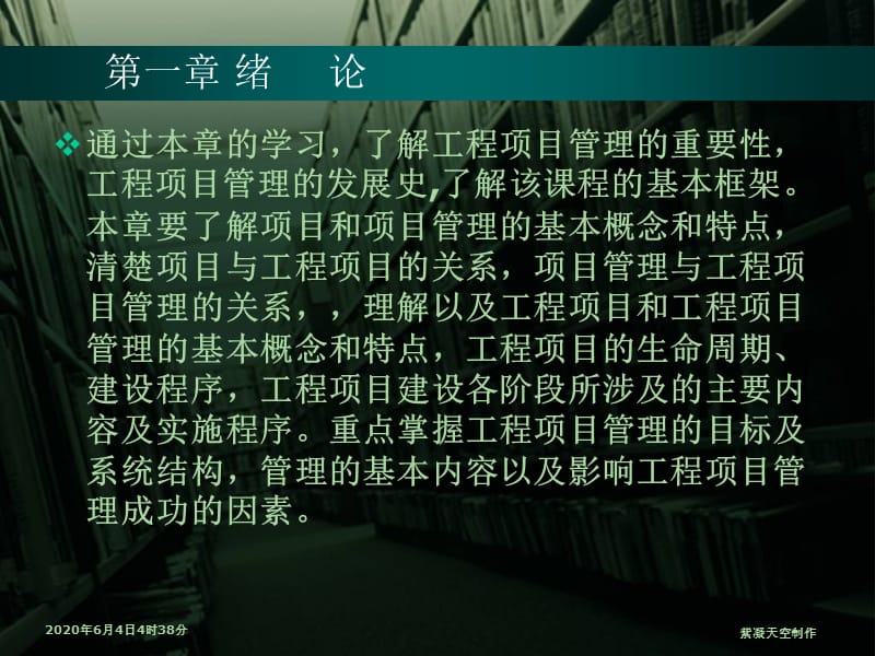 《建筑工程项目管理》PPT课件.ppt_第3页