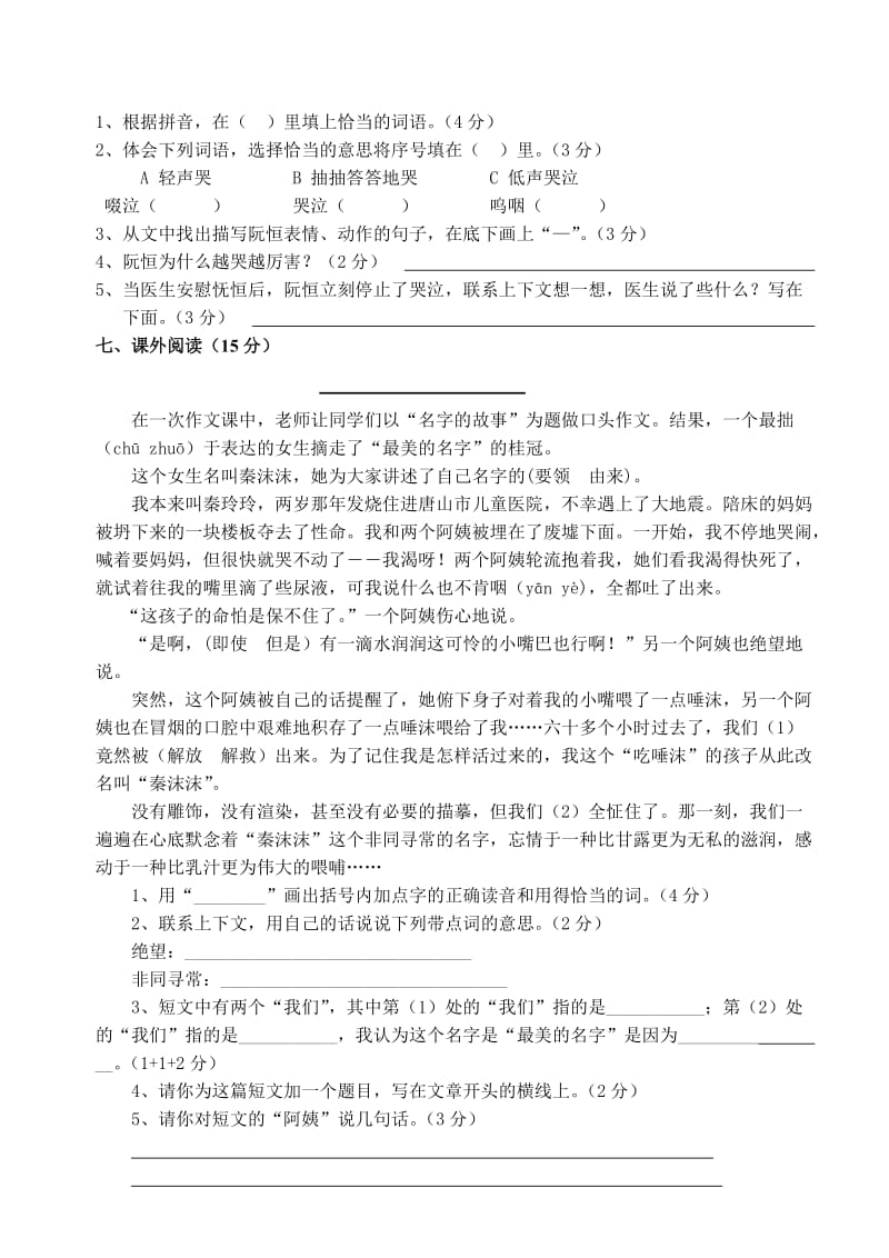 2019年人教版三年级下册语文第五单元测试卷.doc_第2页