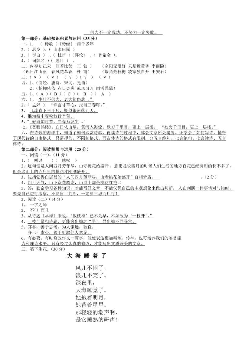 2019年人教版六年级上册语文第六单元测试卷附答案 (II).doc_第3页