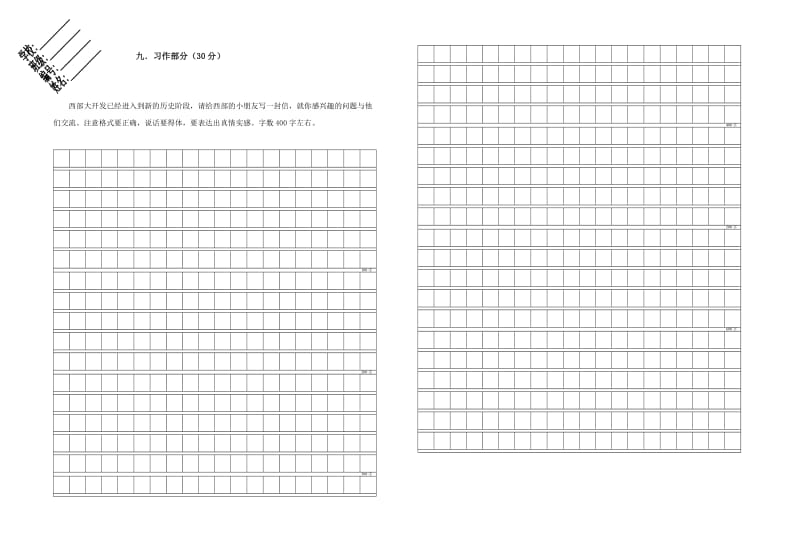 2019年五年级语文下册第一单元独立作业.doc_第3页