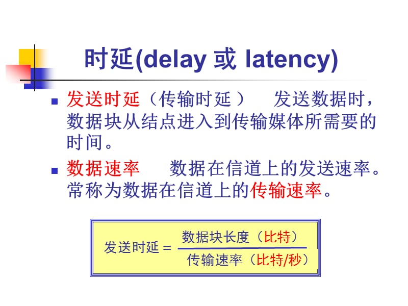 《传送时延习题》PPT课件.ppt_第2页