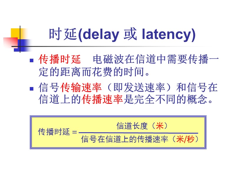 《传送时延习题》PPT课件.ppt_第3页