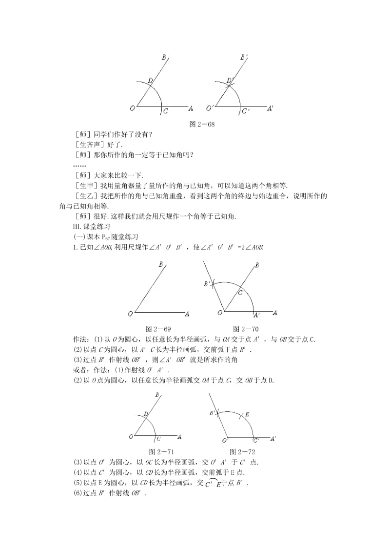 2019年六年级数学下册《用尺规作线段和角》教案 鲁教版.doc_第3页