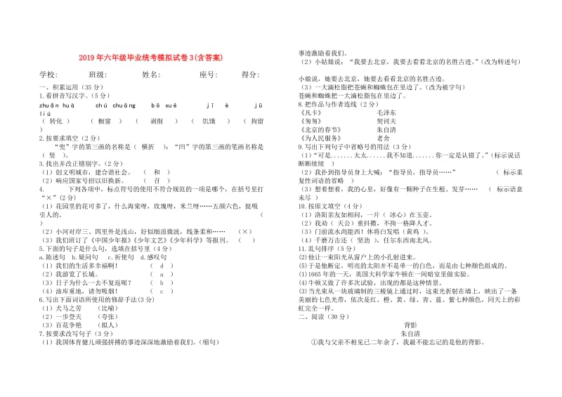 2019年六年级毕业统考模拟试卷3(含答案).doc_第1页