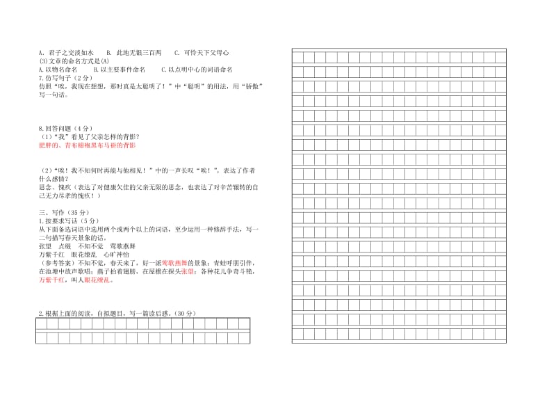 2019年六年级毕业统考模拟试卷3(含答案).doc_第3页