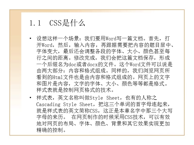 CSS新手完全自学教程(彼岸苏安).ppt_第2页