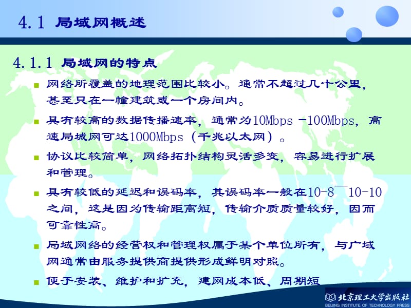 《局域网组建技术》PPT课件.ppt_第3页