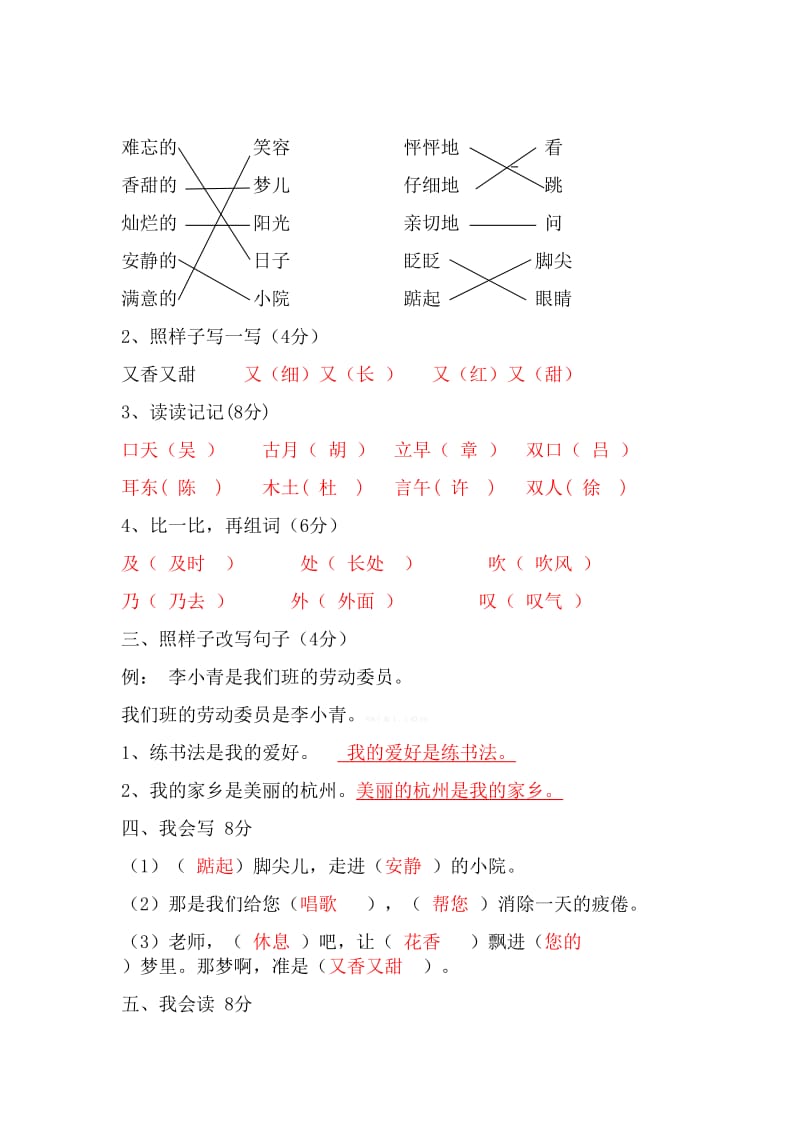 2019年二年级语文上册试卷及答案全册.doc_第3页