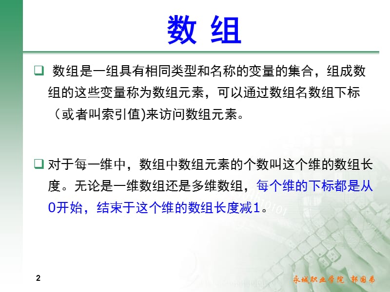 《数组枚举与结构》PPT课件.ppt_第2页