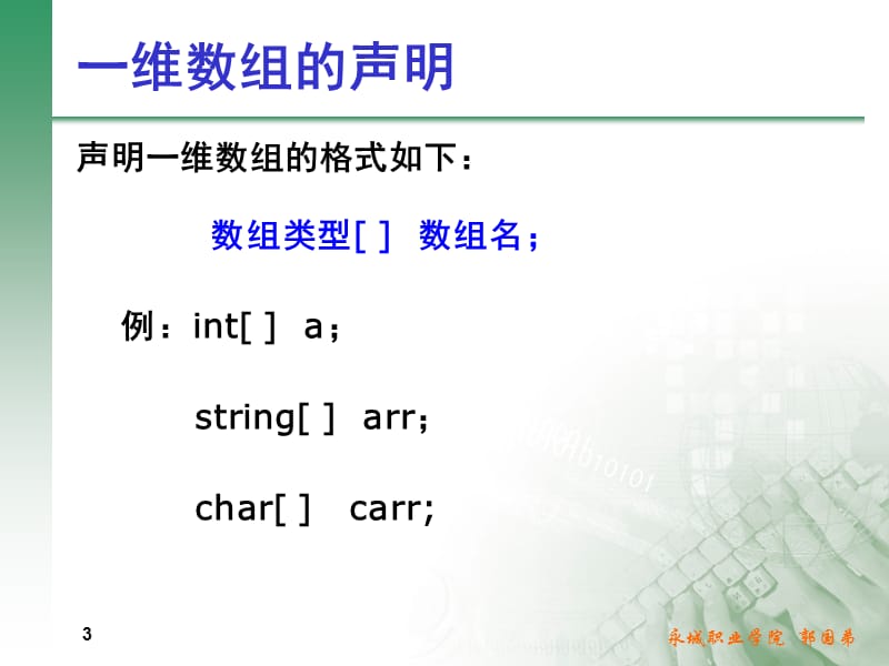 《数组枚举与结构》PPT课件.ppt_第3页