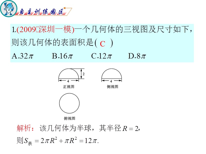 2012届高三数学复习课件(广东文)第8章第2节空间几何体的表面积和体积.ppt_第2页