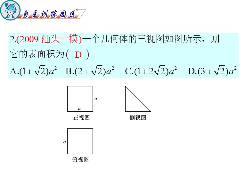 2012届高三数学复习课件(广东文)第8章第2节空间几何体的表面积和体积.ppt_第3页