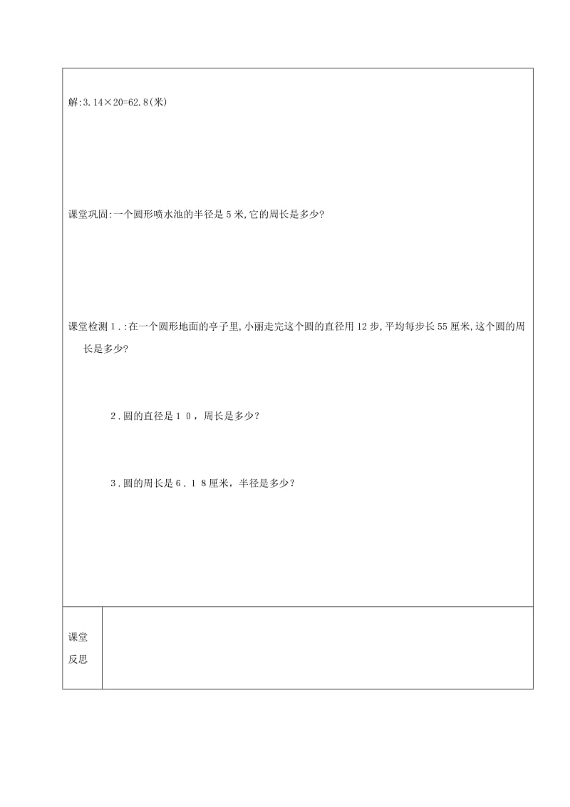 2019年六年级数学上册 3.2 圆的周长教案 新人教版五四制.doc_第2页