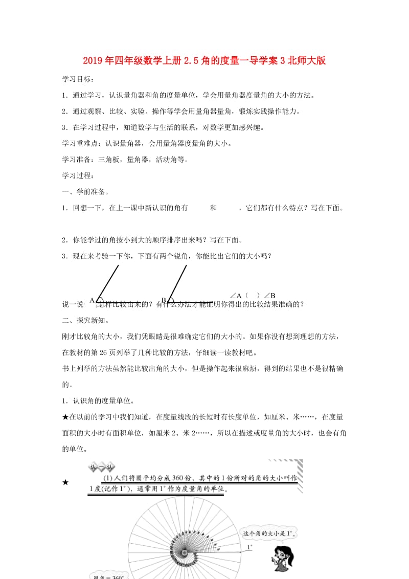 2019年四年级数学上册2.5角的度量一导学案3北师大版.doc_第1页