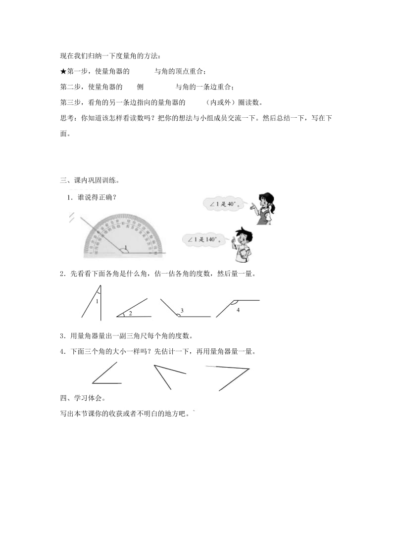 2019年四年级数学上册2.5角的度量一导学案3北师大版.doc_第3页