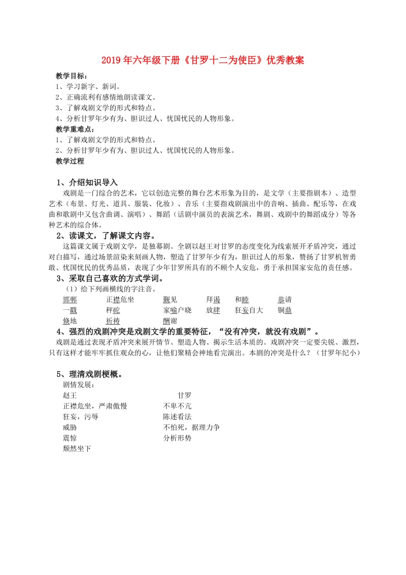 2019年六年级下册《甘罗十二为使臣》优秀教案.doc_第1页