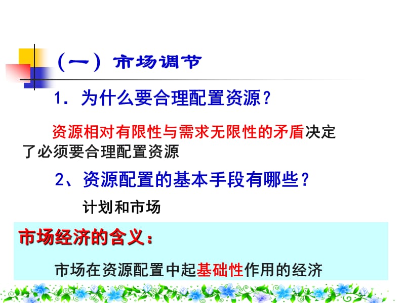 《市场配置资源》PPT课件.ppt_第3页