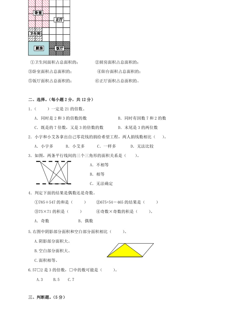 2019年五年级数学上学期 期中检测题 北师大版.doc_第2页