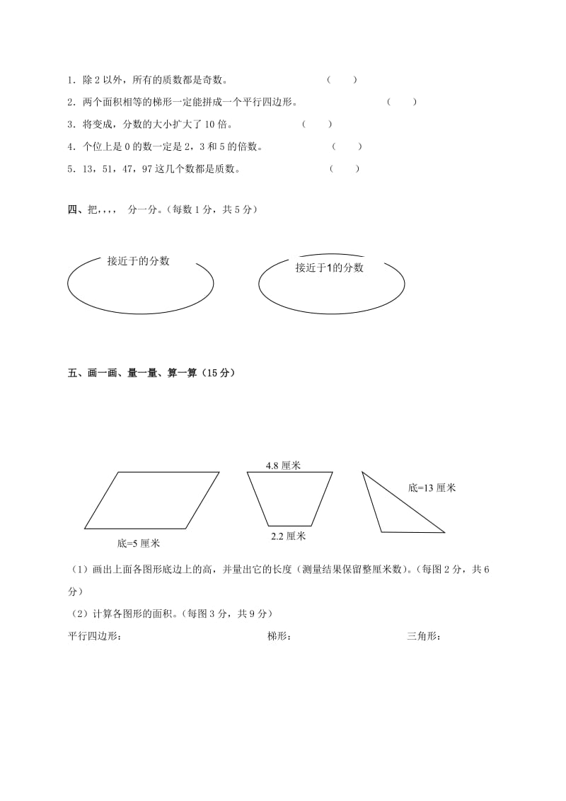 2019年五年级数学上学期 期中检测题 北师大版.doc_第3页