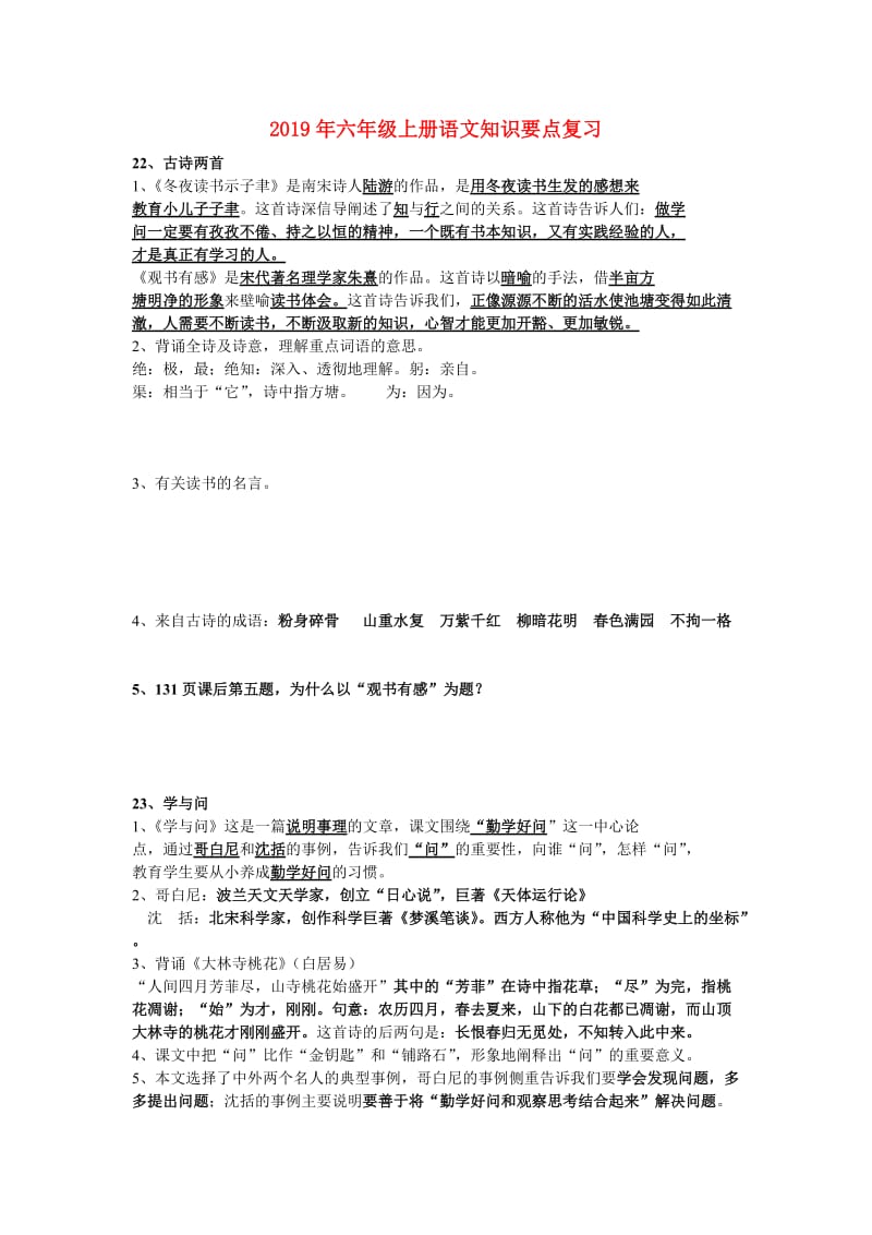 2019年六年级上册语文知识要点复习.doc_第1页