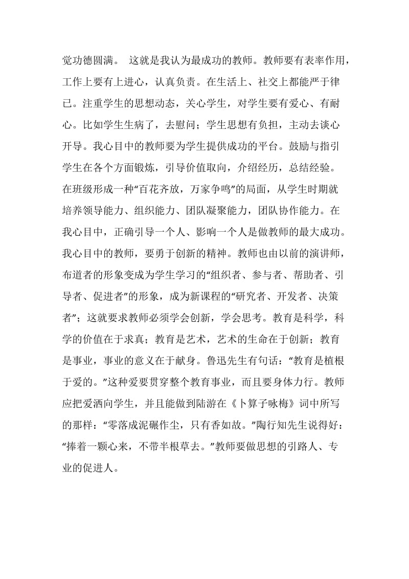 关于教师树形象的演讲稿600字.doc_第2页