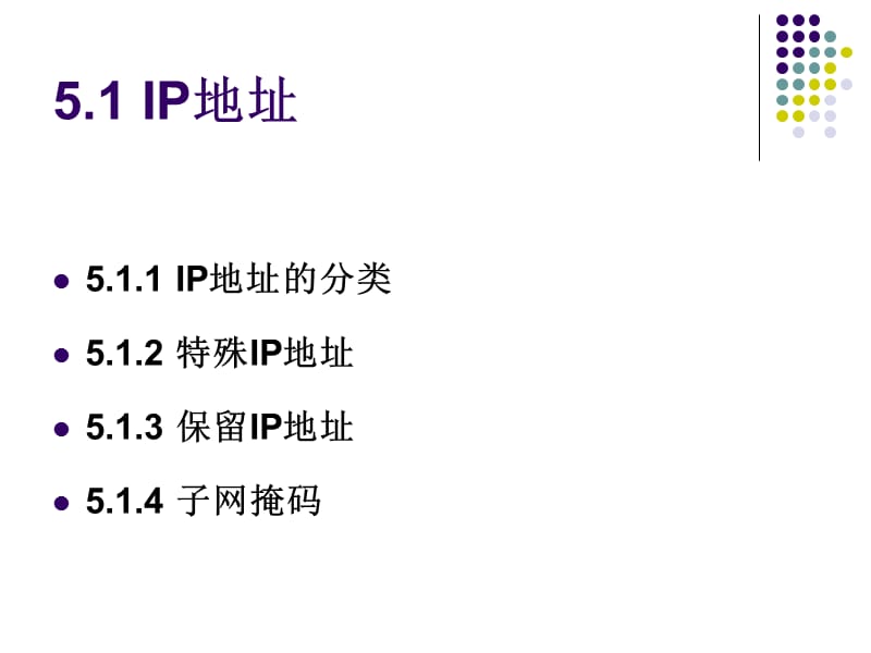 《网际互联协议IP》PPT课件.ppt_第3页