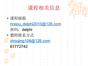 Delphi集成开发环境介绍.ppt