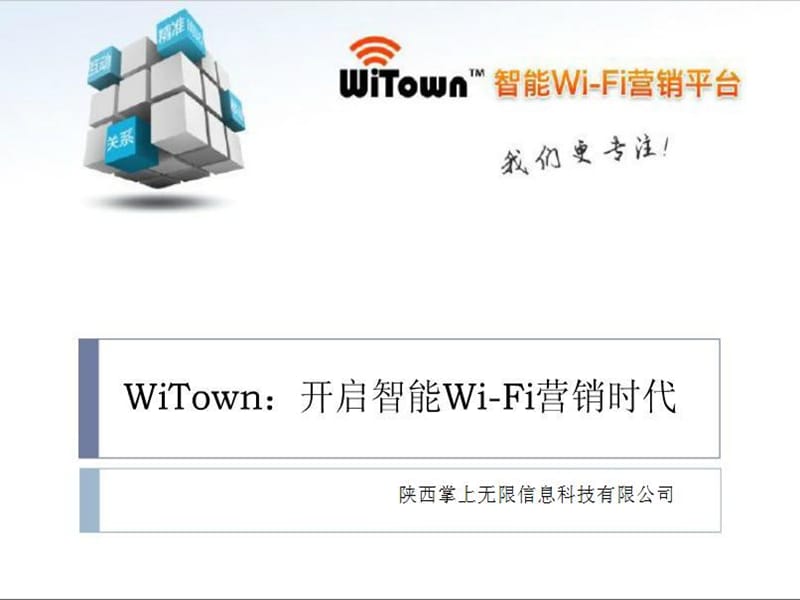 《智能WIFI解决方案》PPT课件.ppt_第1页