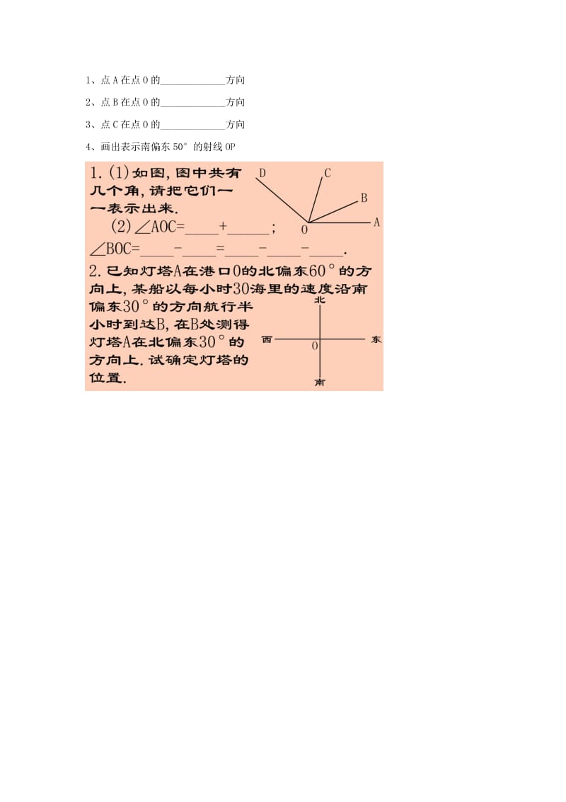 2019年六年级下册7.3《角的概念与表示》word导学案.doc_第3页