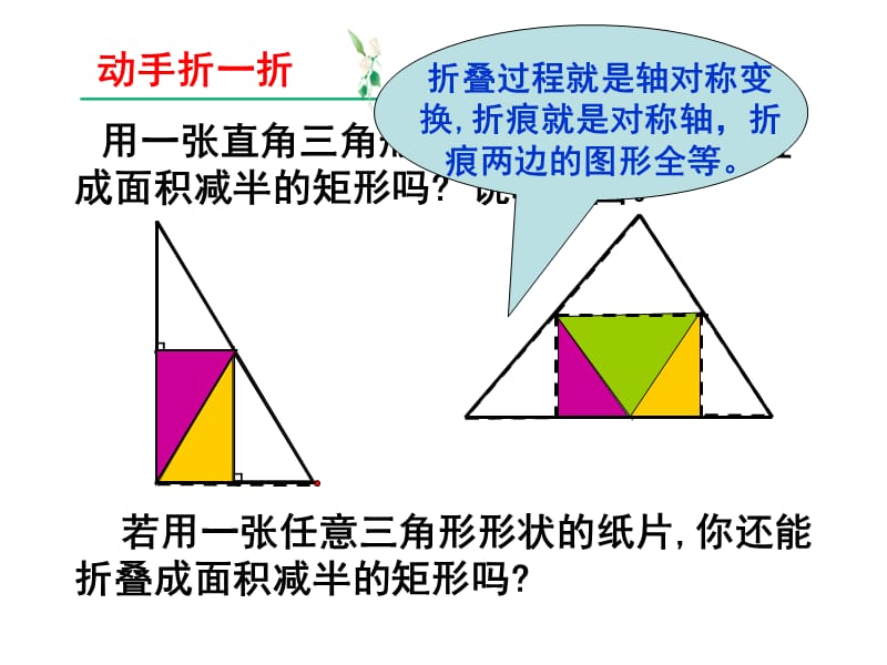 《矩形中的折叠问题》PPT课件.ppt_第2页