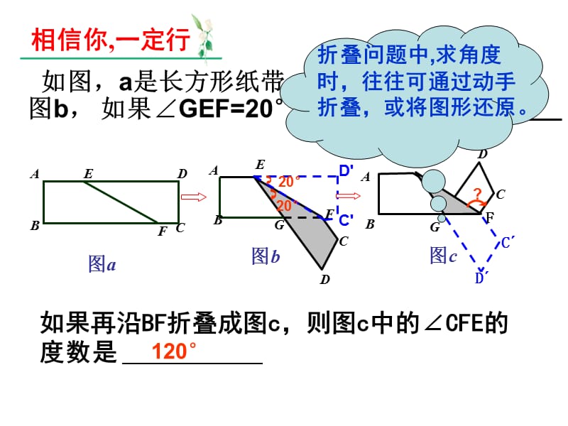 《矩形中的折叠问题》PPT课件.ppt_第3页