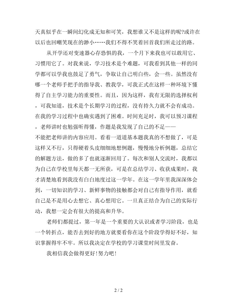 新半期总结1000字.doc_第2页