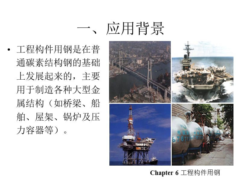 《工程构建用钢》PPT课件.ppt_第3页