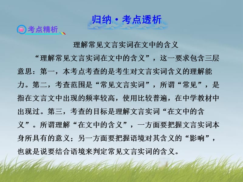 2014年张静中学广东省高考语文复习专项一四.ppt_第2页