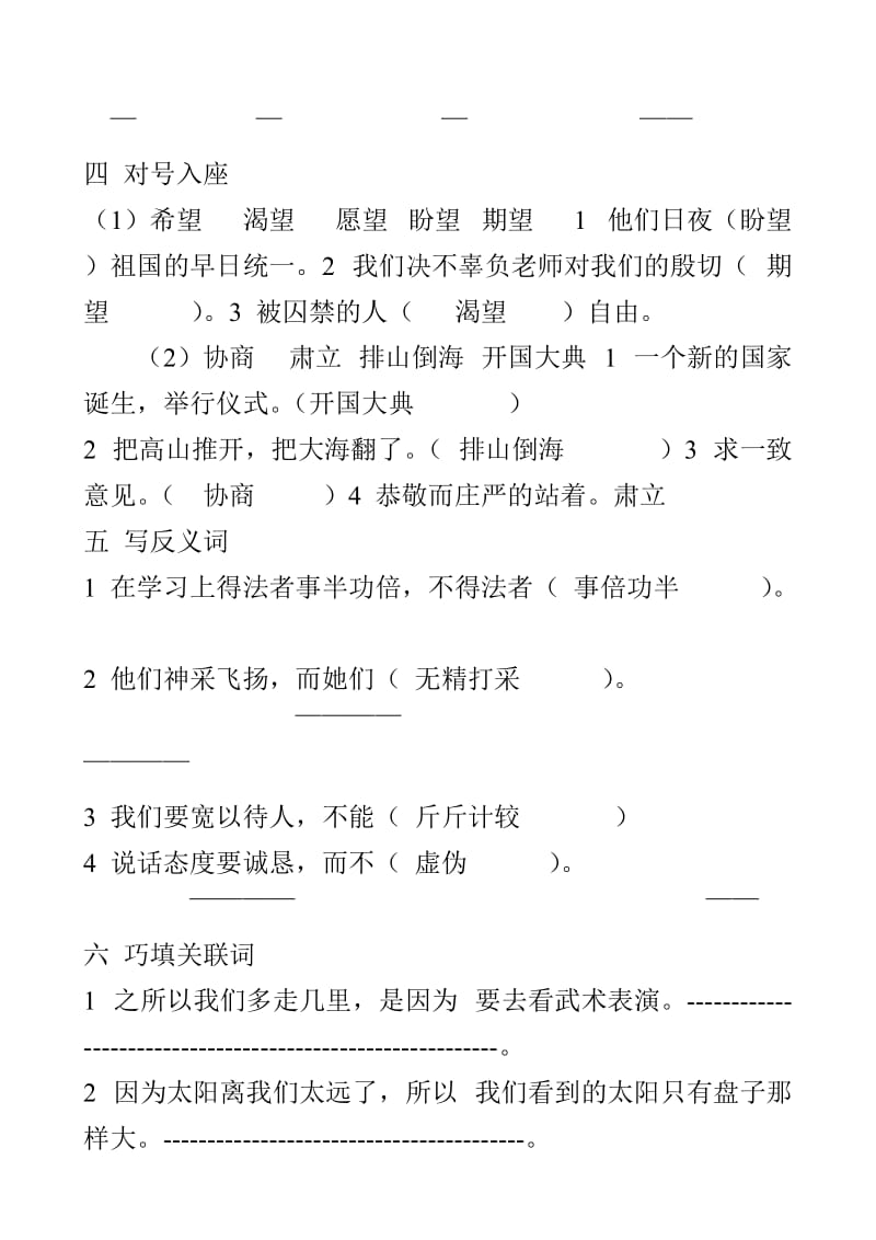 2019年五年级语文上册第八单元练习题.doc_第2页