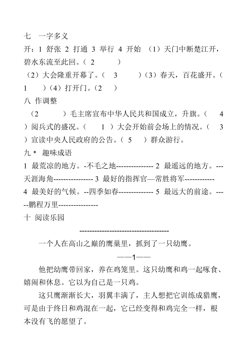 2019年五年级语文上册第八单元练习题.doc_第3页