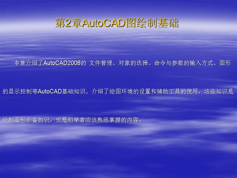 AutoCAD模具图绘制基础.ppt_第1页