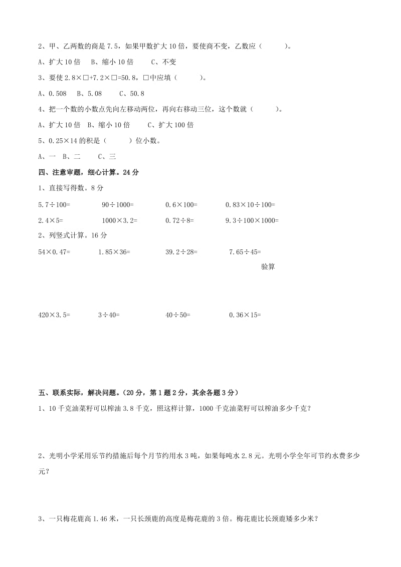 2019年五年级数学上册 第7单元《小数乘法和除法》单元测试 苏教版.doc_第2页