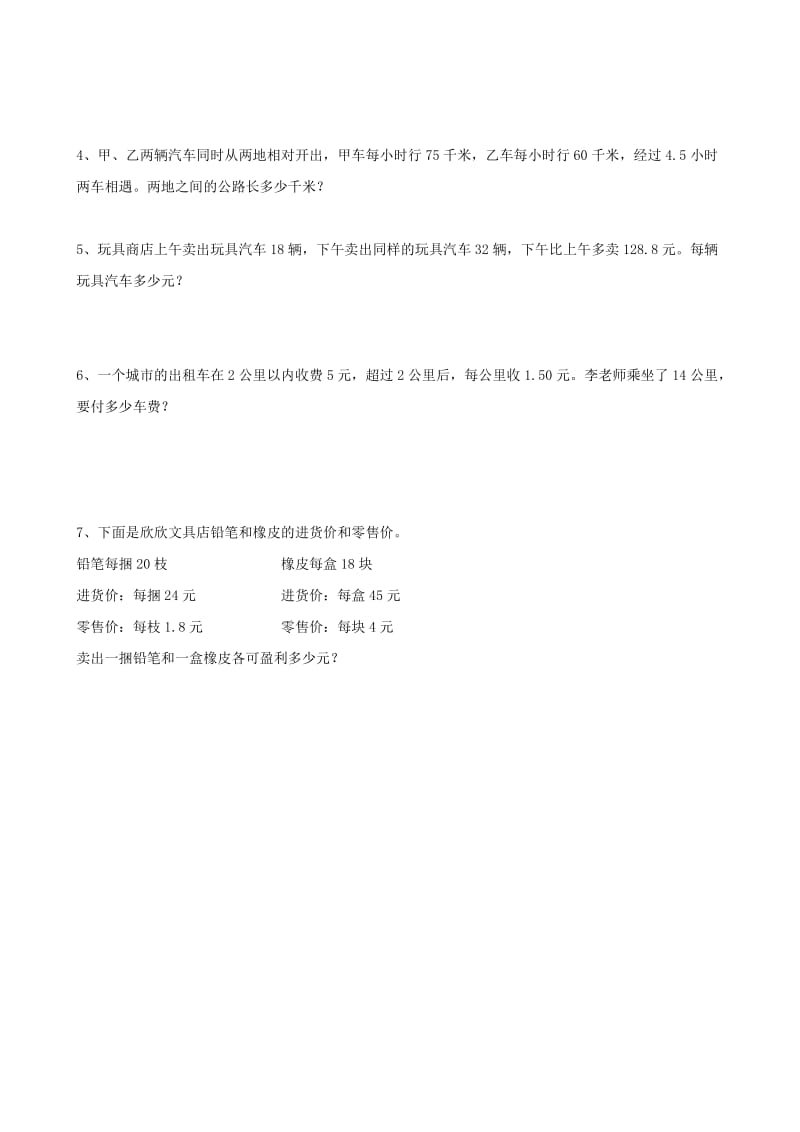 2019年五年级数学上册 第7单元《小数乘法和除法》单元测试 苏教版.doc_第3页