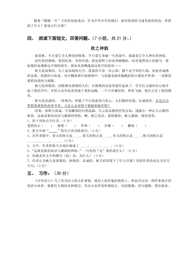 2019年六年级上册语文期末试卷(II).doc_第2页