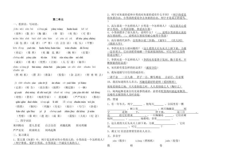 2019年人教版小学语文三年级上册各单元复习资料(I).doc_第3页