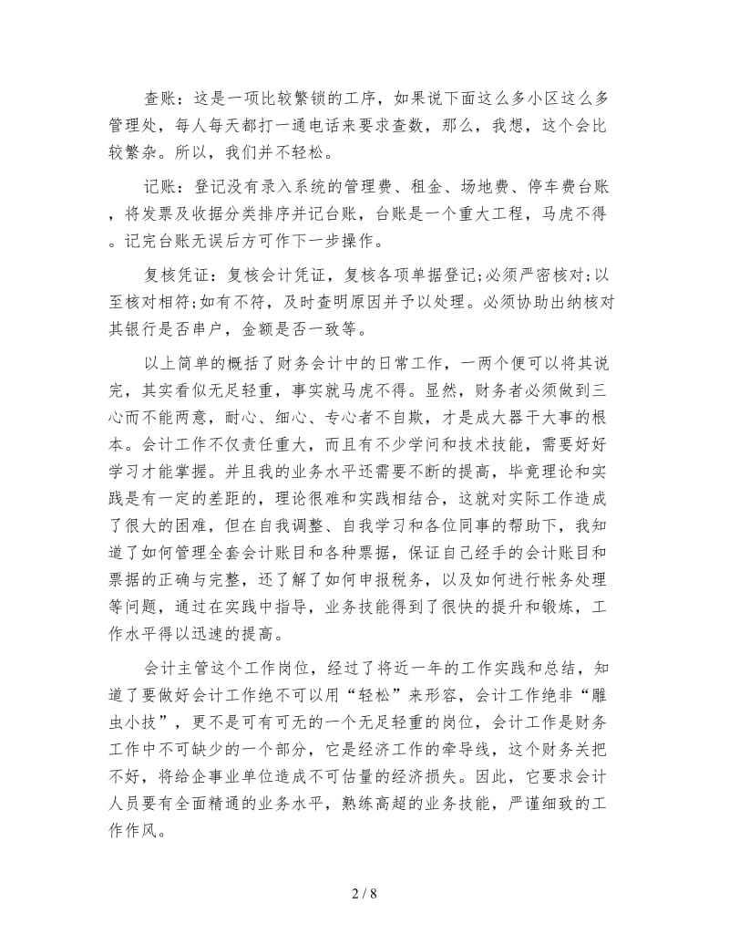 会计年终工作总结.doc_第2页